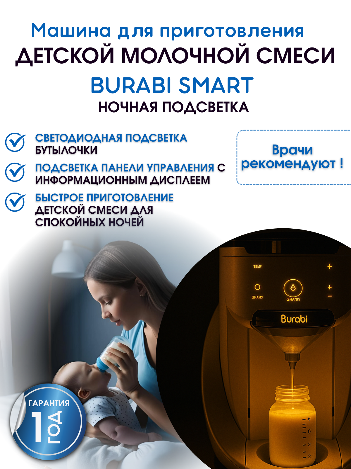 Burabi Smart Автоматическая машина для приготовления детской молочной смеси Бураби Смарт (без Wi-Fi и без приложения) — фото 1