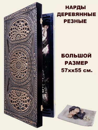 Изображение товара Нарды большие деревянные резные Волк 57х55 см, нарды подарочные