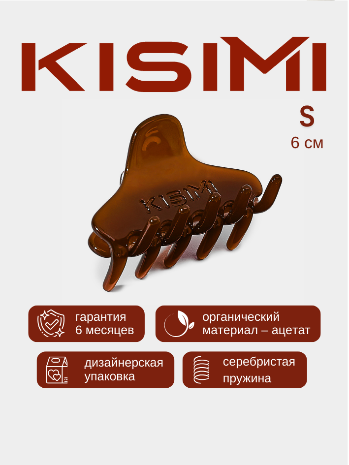 Крабик для волос KISIMI, размер S, цвет: горячий шоколад, коллекция: MONOCHROME, 1 шт
