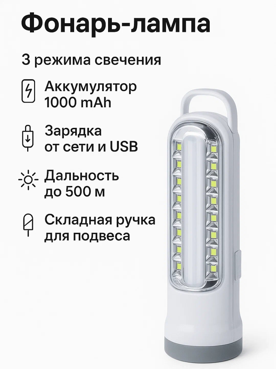 Фонарь-лампа светодиодный SH-189 | 3 режима свечения | Аккумулятор + USB зарядка