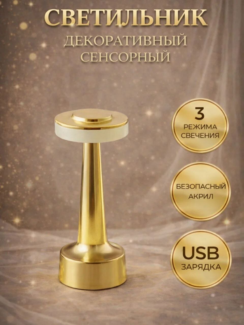 Сенсорная настольная лампа с регулировкой яркости и температуры света