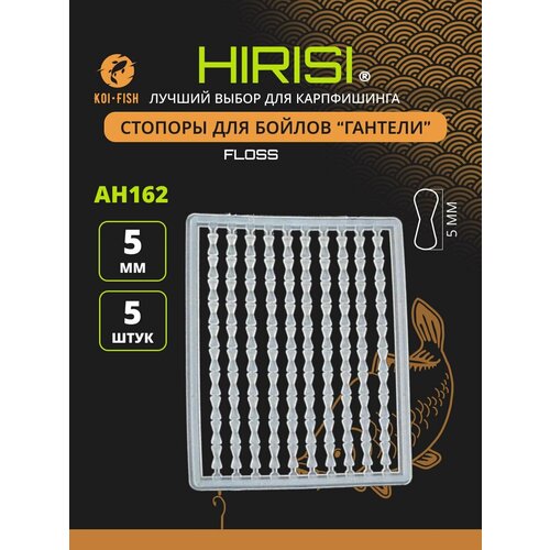 Стопоры карповые рыболовные для бойлов. Гантели. Цвет прозрачный 5шт. AH162-1