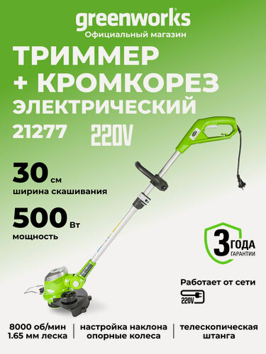 Изображение товара Триммер для травы электрический Greenworks 500 Вт, 30 см