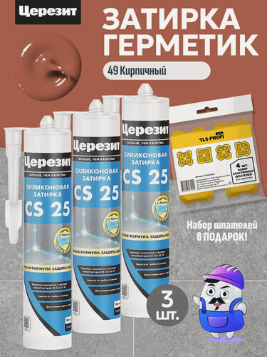 Изображение товара Набор церезит цветной герметик затирка CS25 (№49 Кирпичный) 3шт