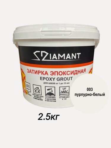 Изображение товара Затирка эпоксидная Диамант, 003 пурпурно-белый, 2,5кг