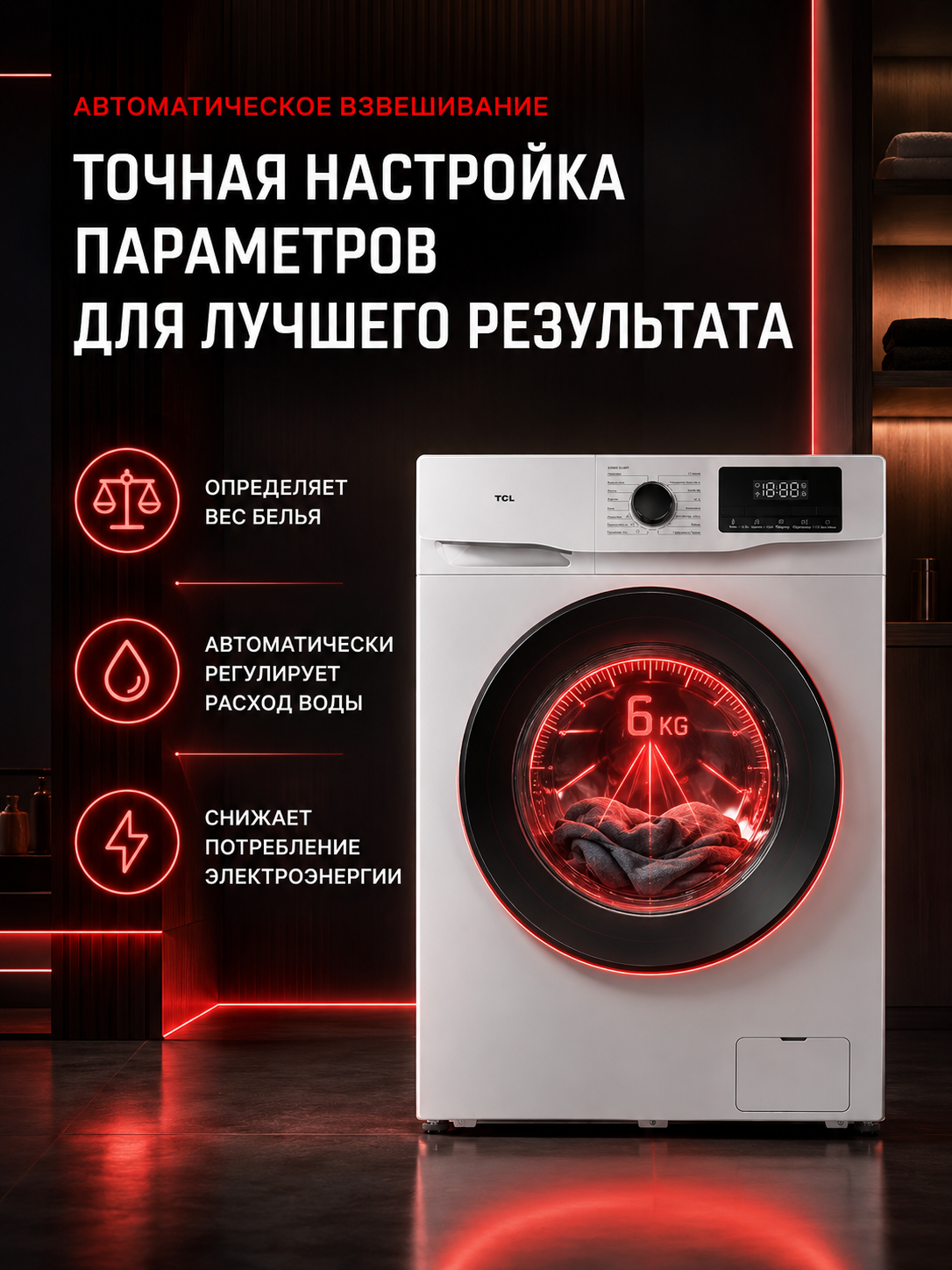 Стиральная машина TCL W-SF606W, 16 режимов, с паром, нержавеющая сталь, загрузка 6 кг — фото 1