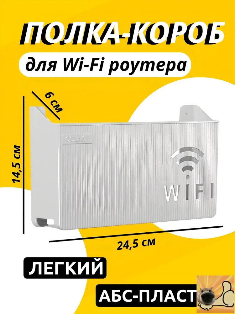 Полка для роутера Настенная Прямая, 20х6.9х7 см, 1 шт.