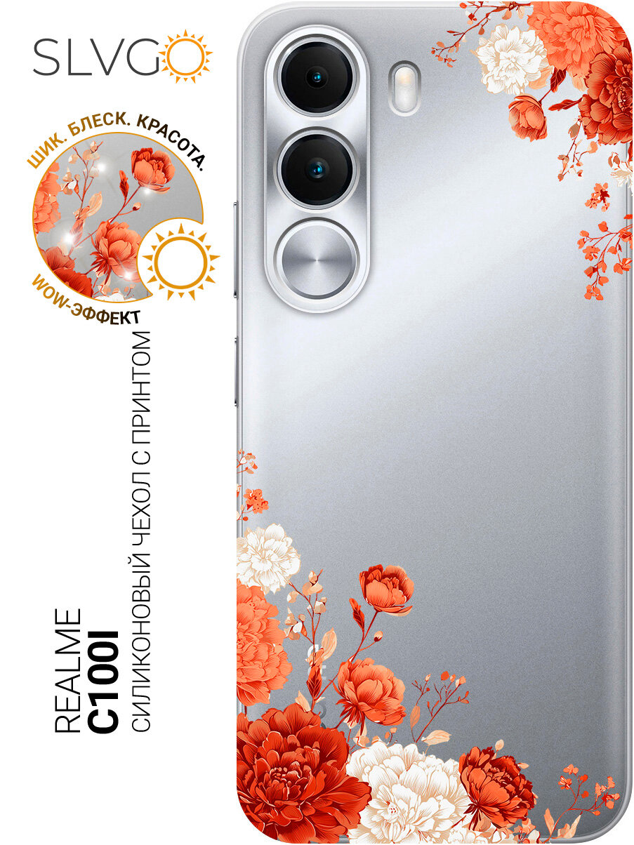 Силиконовый чехол на Realme C100i / C100x с принтом Терракотовая роскошь, trn