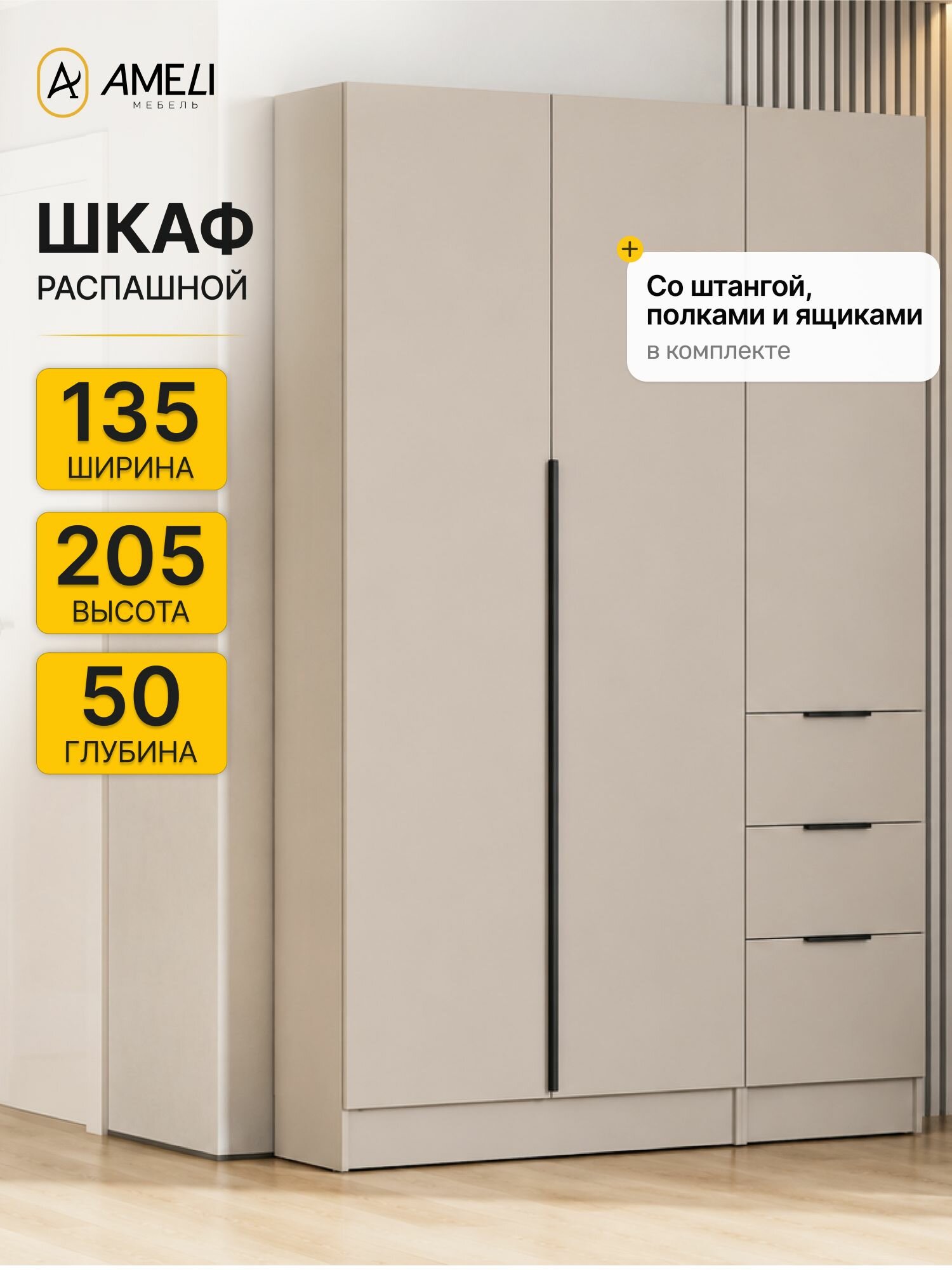 Шкаф распашной со штангой, полками и ящиками, 135х205х50, ШК-22, Меланж