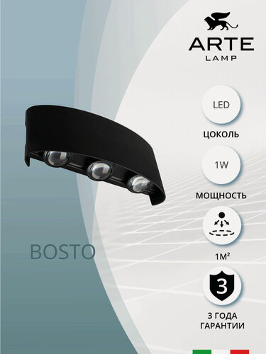 Изображение товара Фасадный светильник ARTE LAMP BOSTO A3122AL-6BK, LED, 1Вт, чёрный