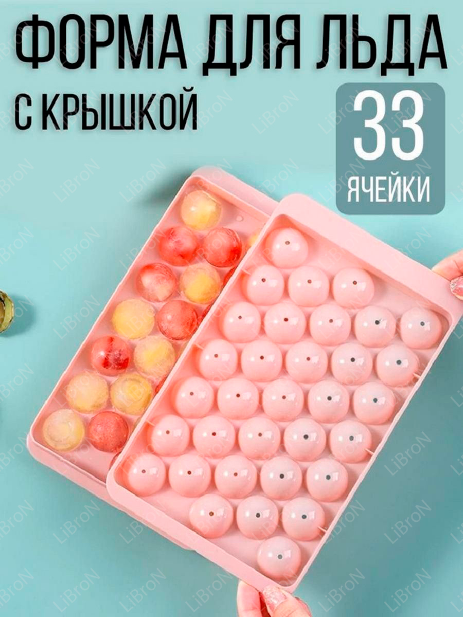 Форма для льда с крышкой