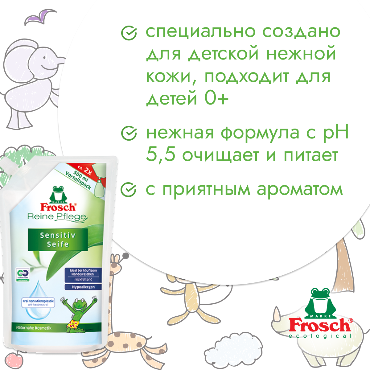 Картинки Frosch Жидкое мыло для рук Детское запасная упаковка 500 мл