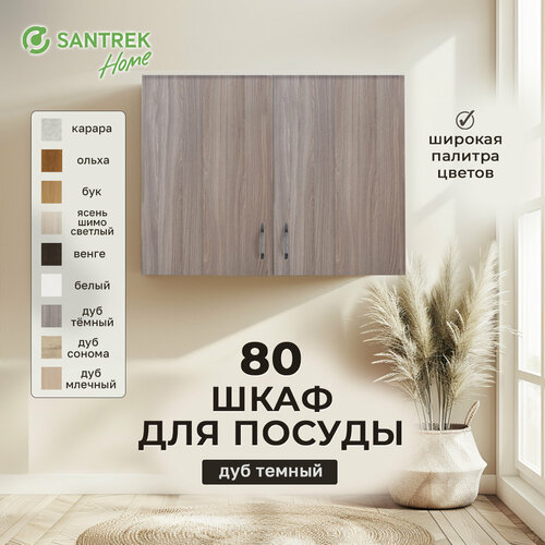 Шкаф для посуды 80 цвет дуб темный ЛДСП 3543₽