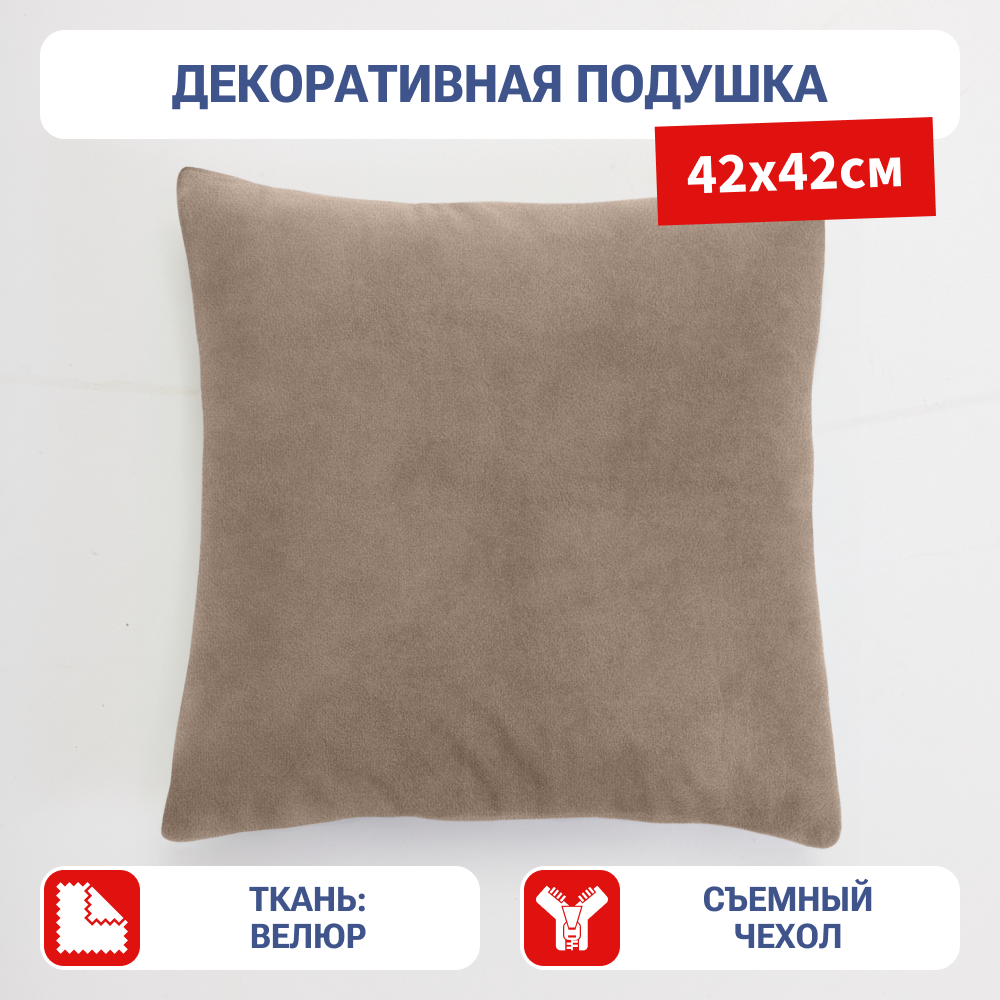 Подушка декоративная Bean Joy 42х42 см мебельный велюр бежевый