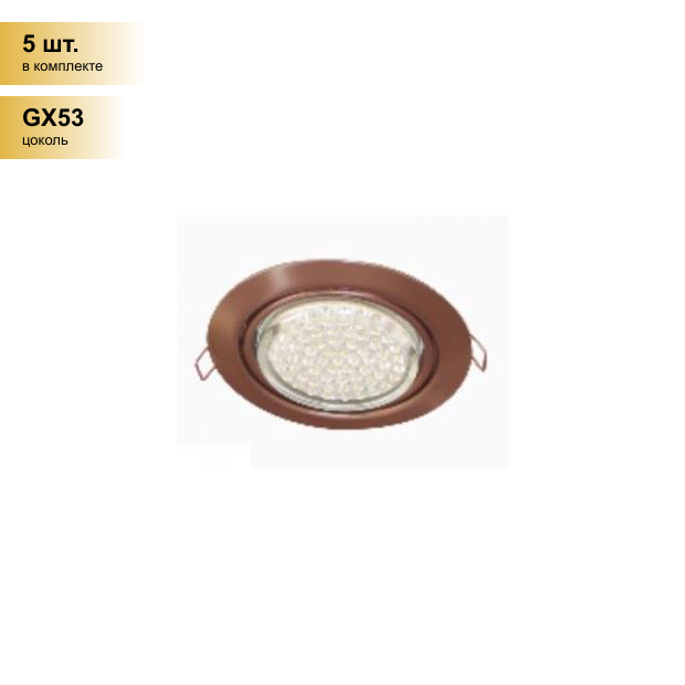 (5 шт.) Светильник встраиваемый Ecola GX53-FT9073 поворотный Черная медь 40x120 FP5390ECB
