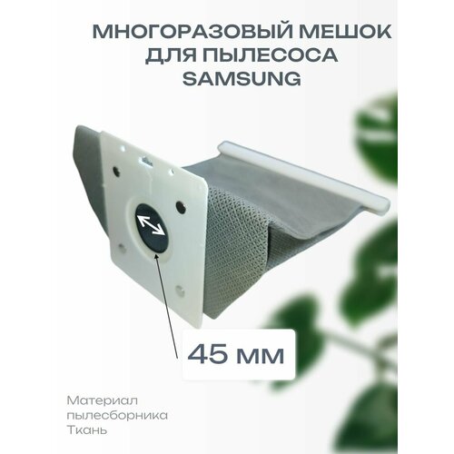 Многоразовый мешок для пылесоса Samsung 380₽