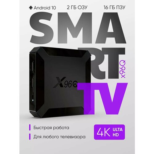 Смарт ТВ приставка X96Q 4K Android 100 216 Гб 2200₽