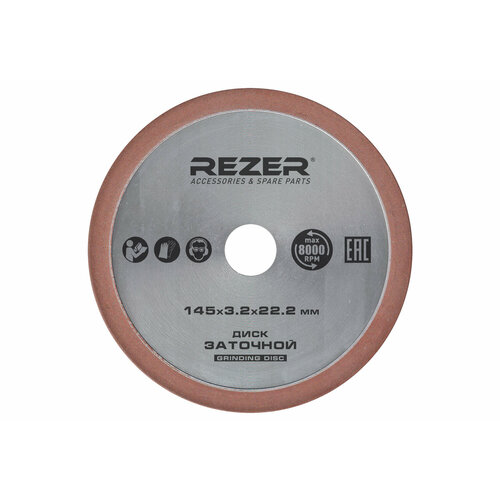 Диск для заточки цепей 145 х 32 х 222 мм Rezer 0301300039 алмазный 2890₽