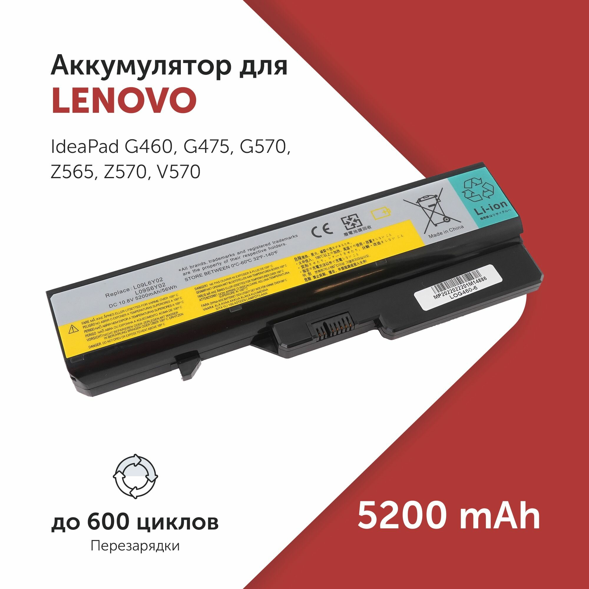 Аккумулятор 57Y6454 для ноутбука Lenovo IdeaPad G460 / G475 / G570 / Z565 / Z570 / V570 / G780 (L08S6Y21, L09L6Y02) 5200 мА·ч