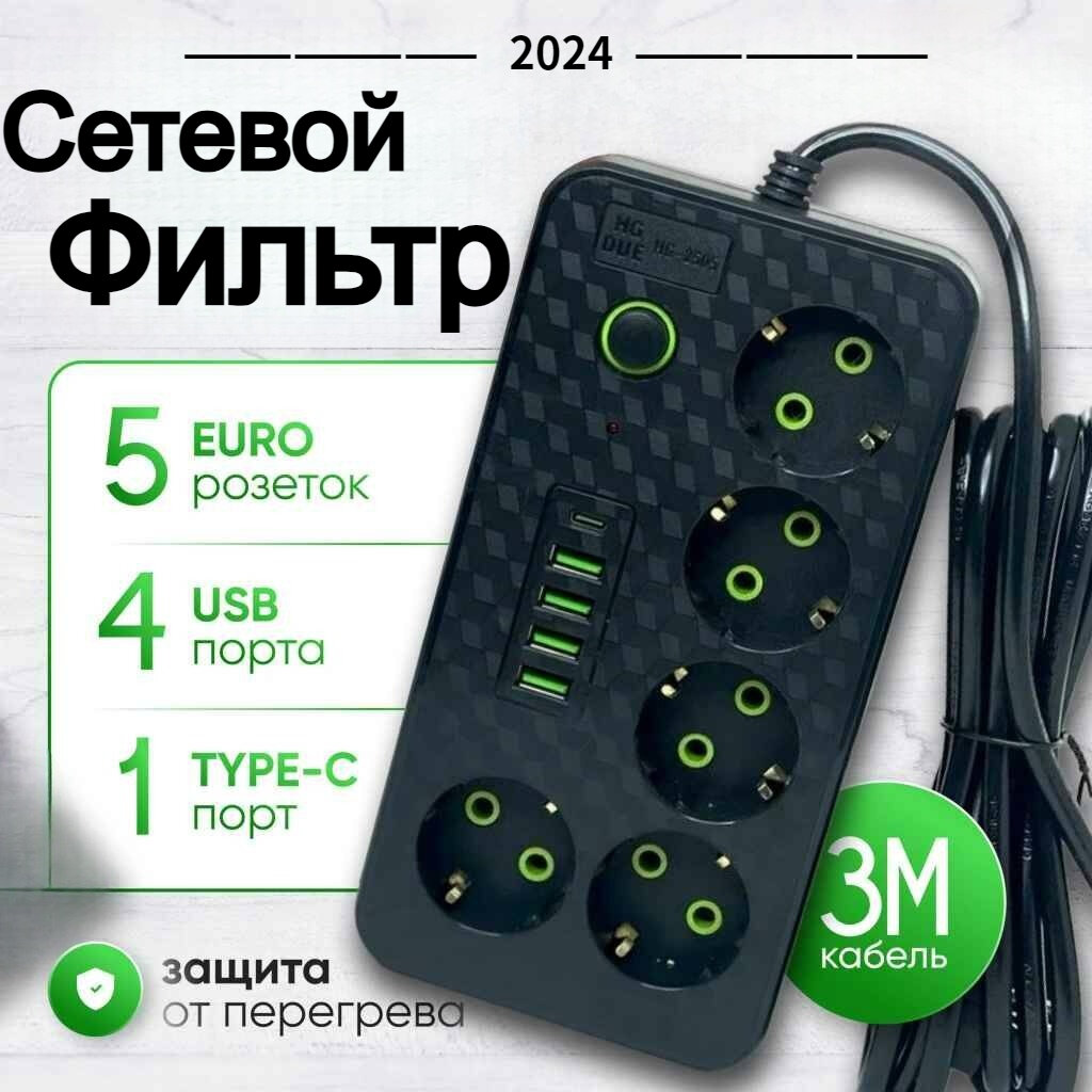 Сетевой фильтр удлинитель с 4 USB и 1 Type-C, 5 розеток, с выключателем, 3 метра