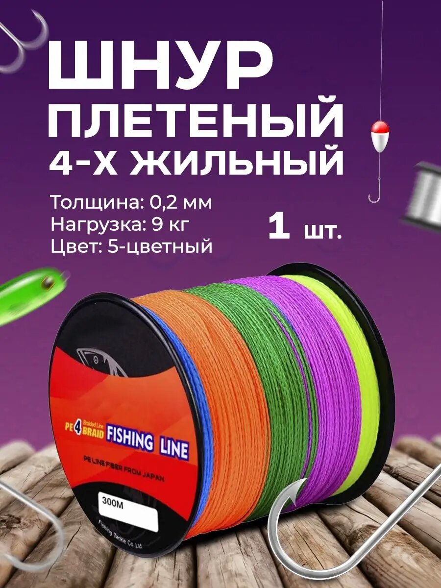 Рыболовная леска (плетенка) 300 метров 0,2 мм