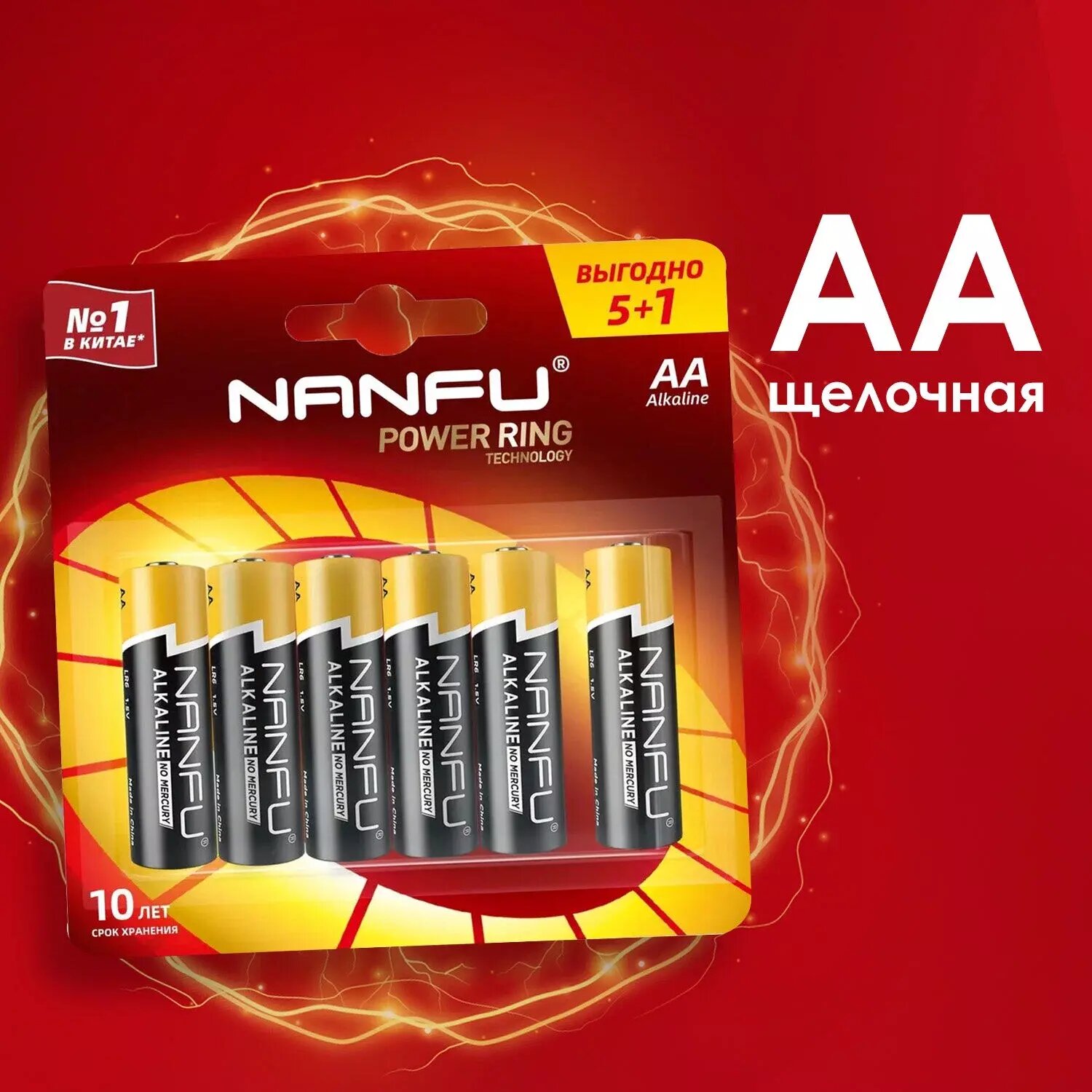 Батарейка щелочная АА (LR06) NANFU 6 шт. Технологическая система Power Ring