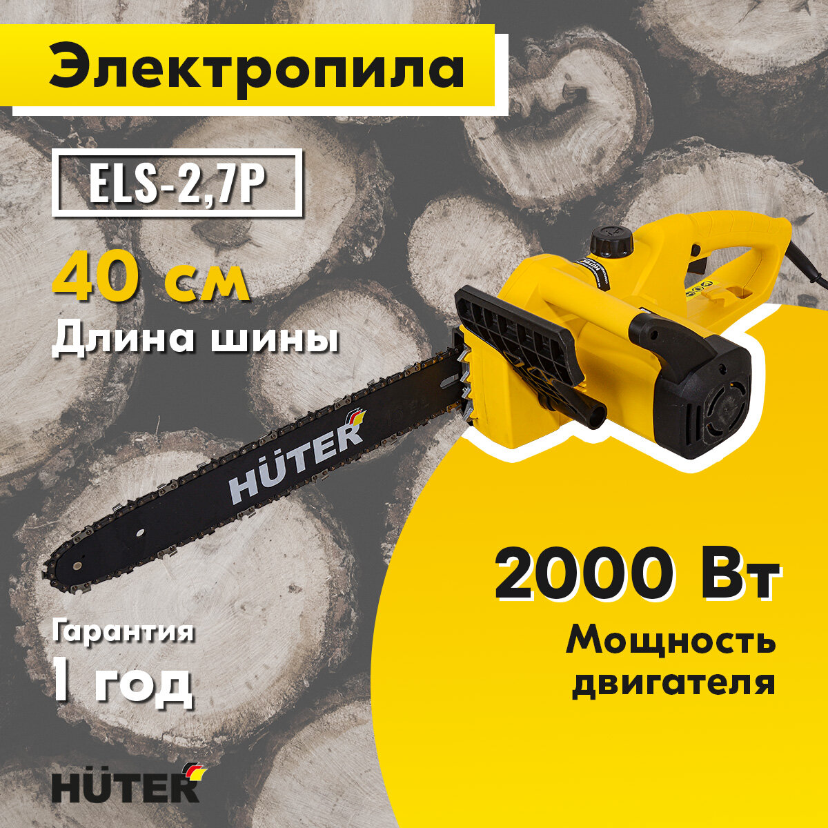 Пила электрическая Huter ELS-2,7P, шина 40см, мощность 2 кВт,
