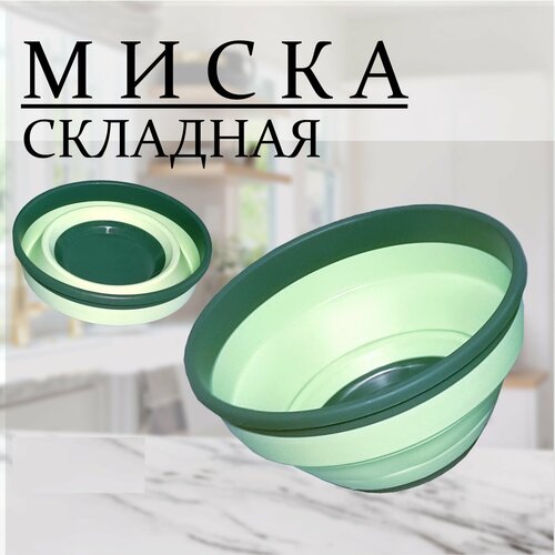 Миска походная складная 07 л 285₽