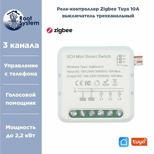 Умное реле Zigbee с Алисой 3 канала 10А с нолём проходной выключатель 1263₽