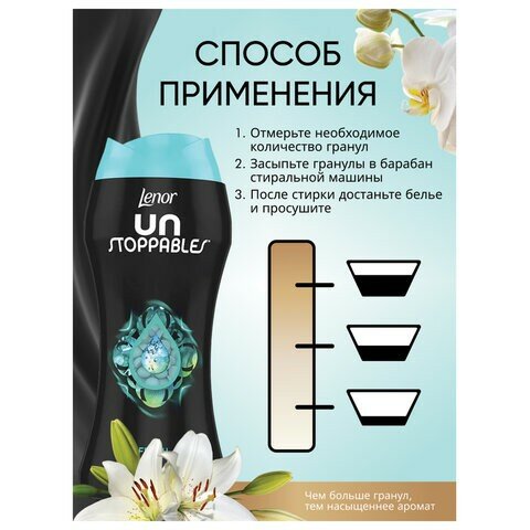 Кондиционер для белья в гранулах, 210 г, LENOR UN STOPPABLES "Fresh", свежесть — фото 1