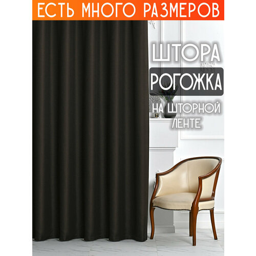 фото Готовая плотная интерьерная штора(портьера) рогожка без рисунка 300x260 см.(1шт.) со шторной лентой a&h