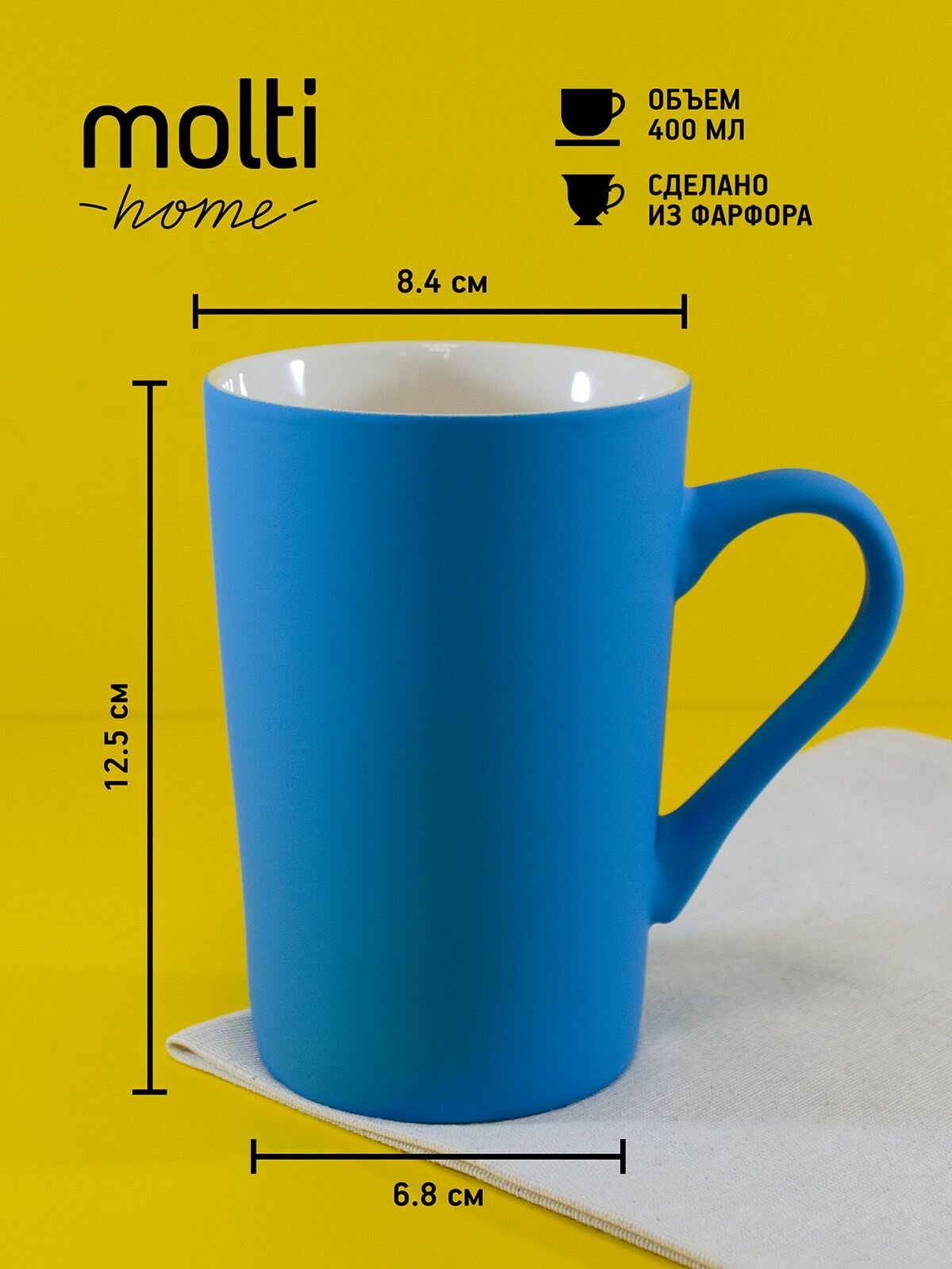 Кружка для кофе, фарфоровая, molti, чашка подарочная c покрытием софт-тач, 420 мл, голубая
