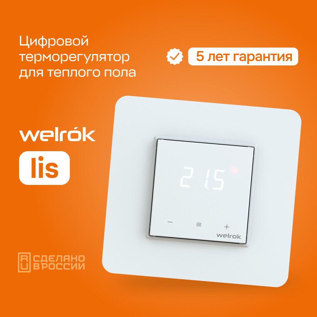 Терморегулятор Welrok Lis для теплого пола белый