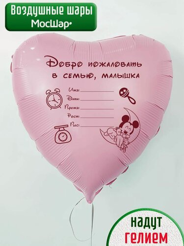 Изображение товара Воздушный фольгированный шар с гелием на выписку с метрикой