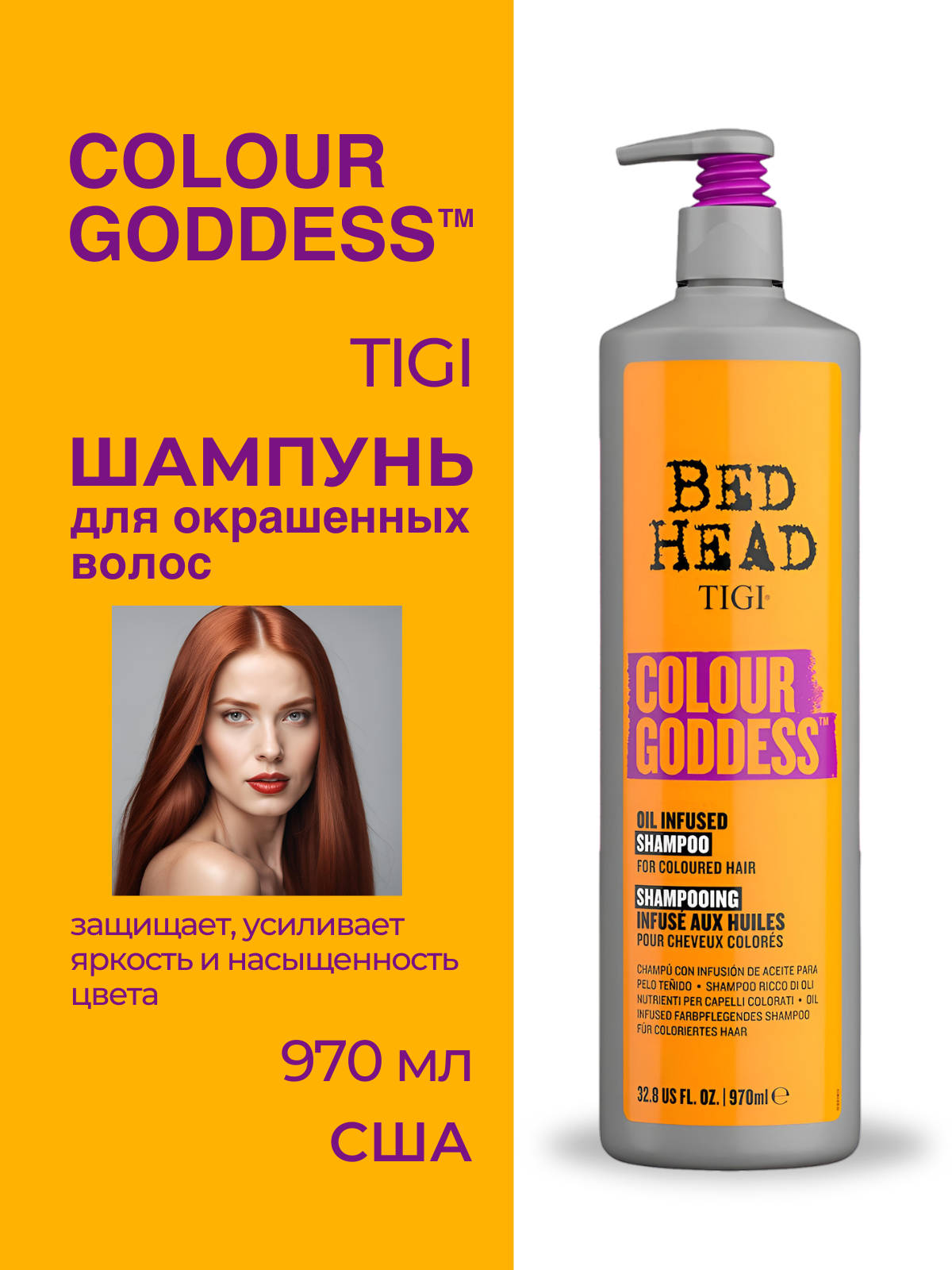 TIGI Bed Head Colour Goddess Shampoo - Шампунь для окрашенных волос 970 мл