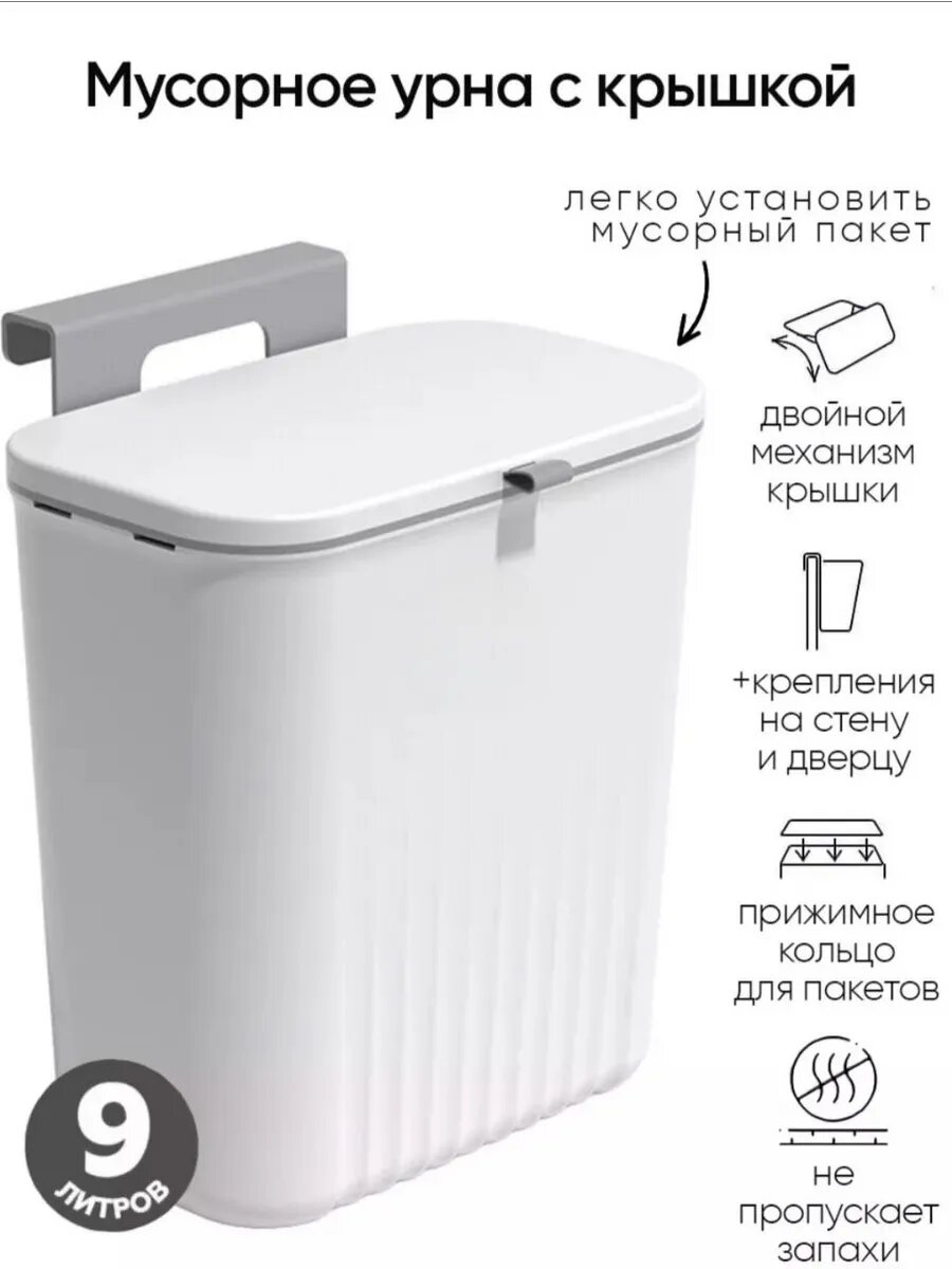 Мусорное ведро с крышкой 9 литров