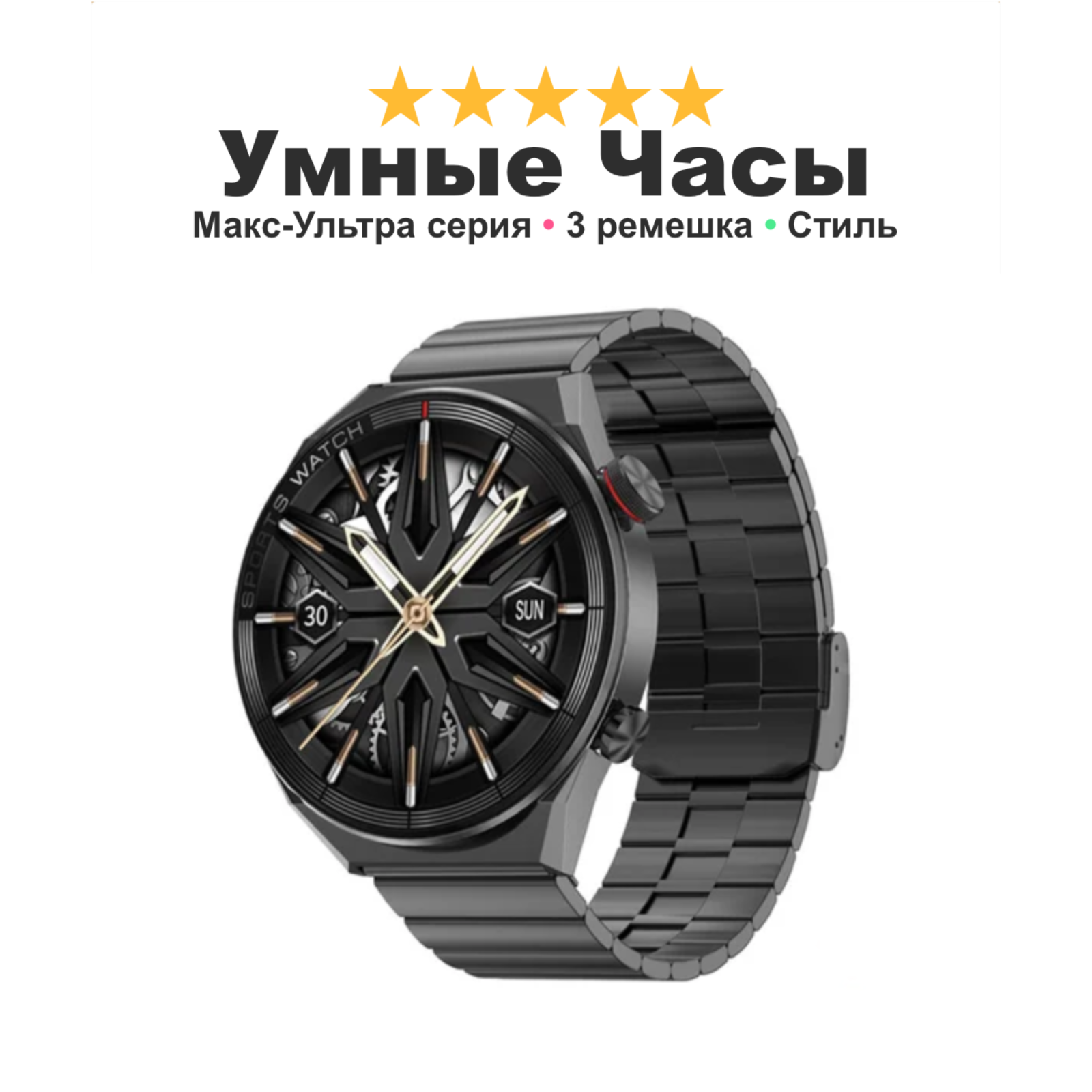 Смарт часы мужские Lapple Watch 3 Max Ultra, 3 ремешка в подарок металлический корпус, черные