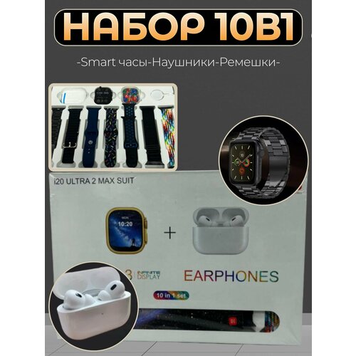 Смарт часы набор 10 в 1 1700₽