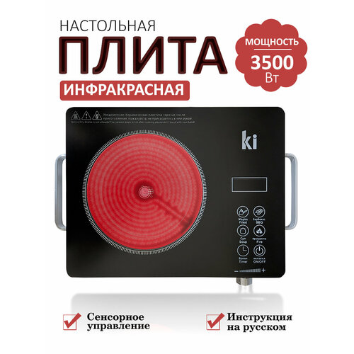 Электрическая инфракрасная настольная плита KI 3499₽