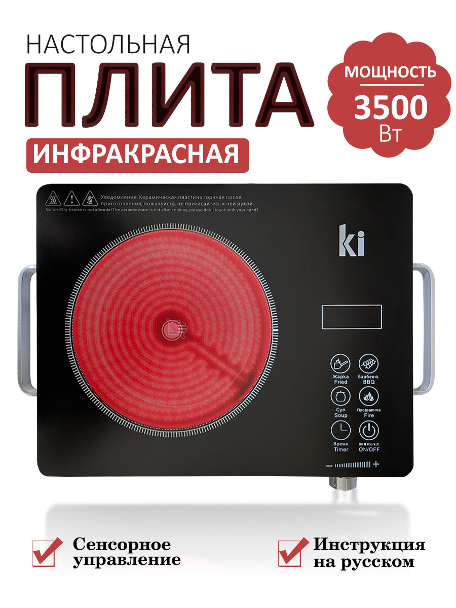 Электрическая инфракрасная плита KI настольная серебристая