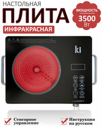 Электрическая инфракрасная плита KI, настольная, серебристая