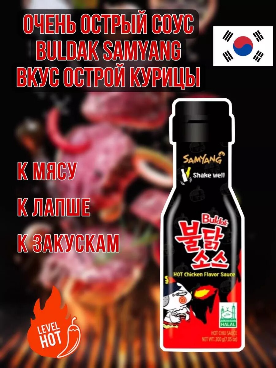 Соус Samyang "Buldak", для мяса и курицы, экстра-острый, 200мл