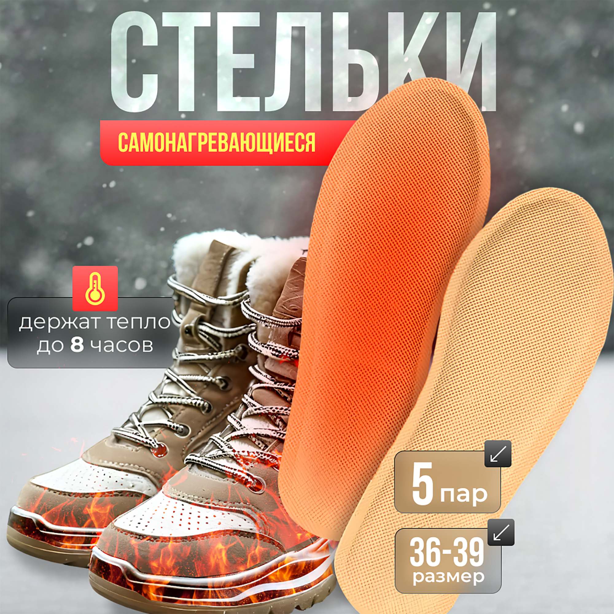Стельки зимние c...