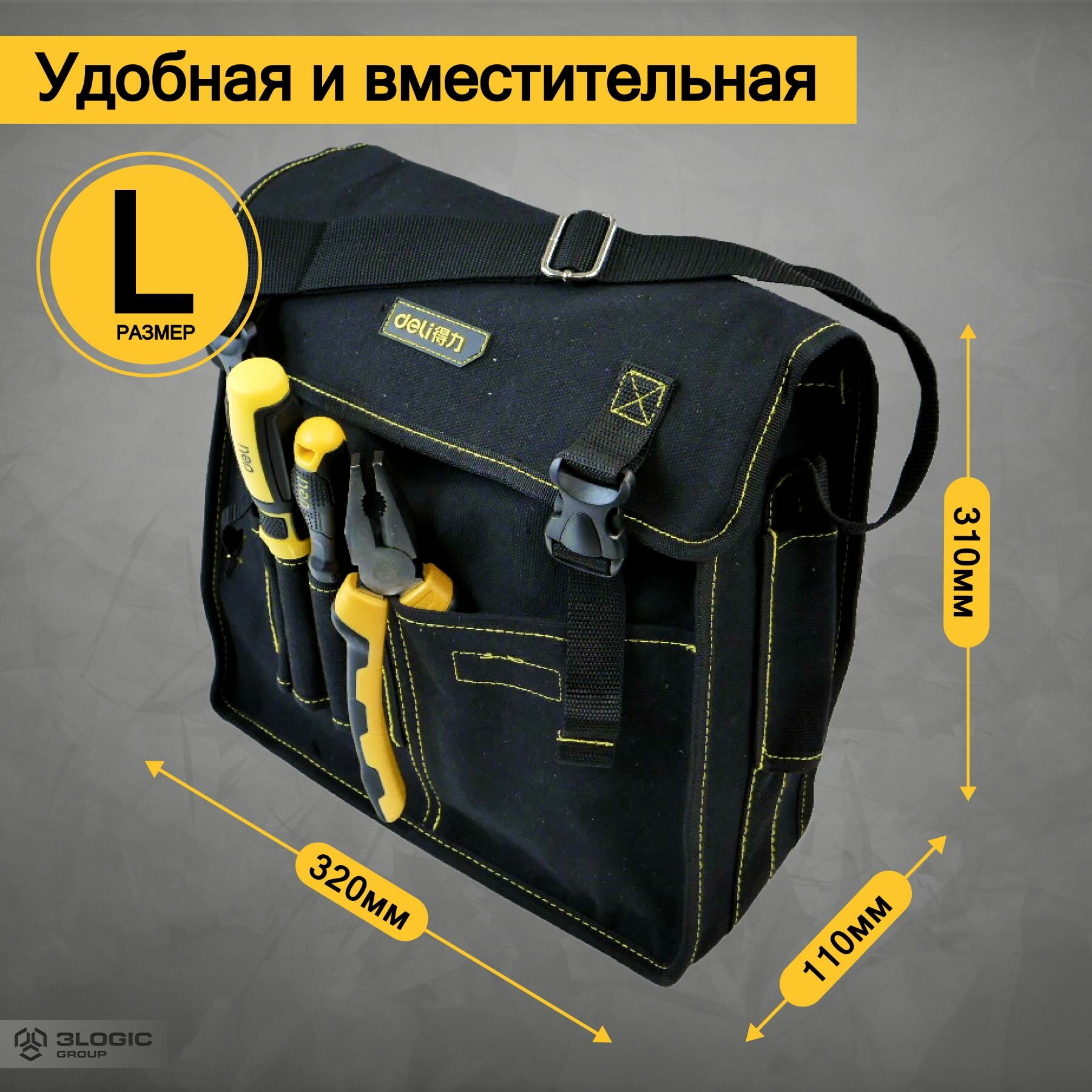 Сумка-планшет для инструментов Deli DL-P6 320x110x310мм, 9 отделений, плечевой ремень, ткань Канвас — фото 1