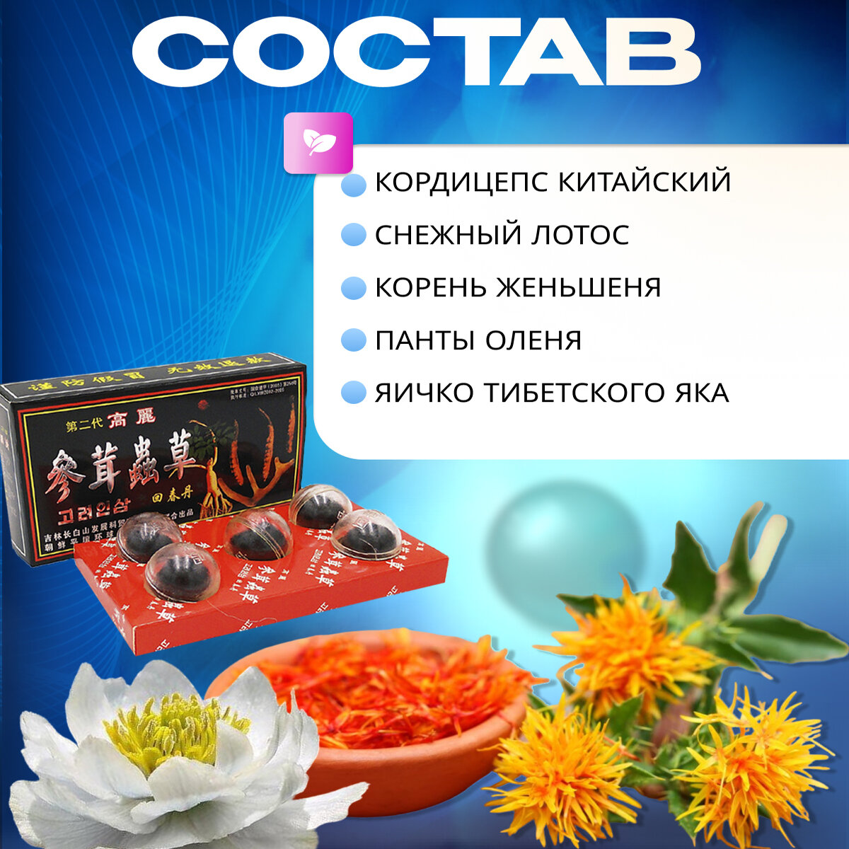 Картинки Виагра для мужчин возбудитель быстродействующий таблетки Хуэй Чжун Дан. Средство для потенции эрекции продления секса для двоих