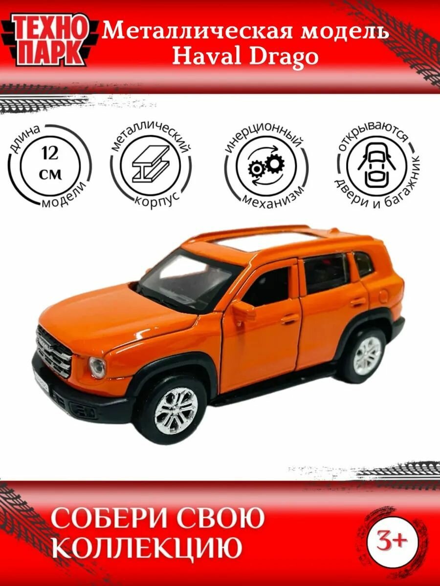 Машинка металлическая Haval Dargo