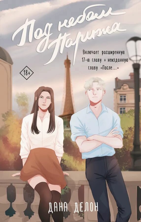 Под небом...