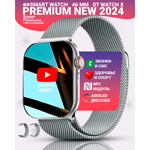 Смарт часы DT WATCH X, Умные часы watch 10, premium smart watch, 46 мм с NFC, 2 ремешка, Серебристый серебристый, серый