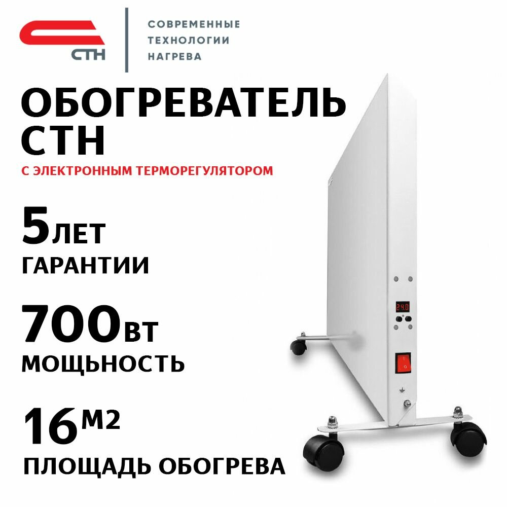 Обогреватель инфракрасно-конвективный СТН 700вт Белый с электронным терморегулятором НЭБ-М-НСт 07 (эБ)