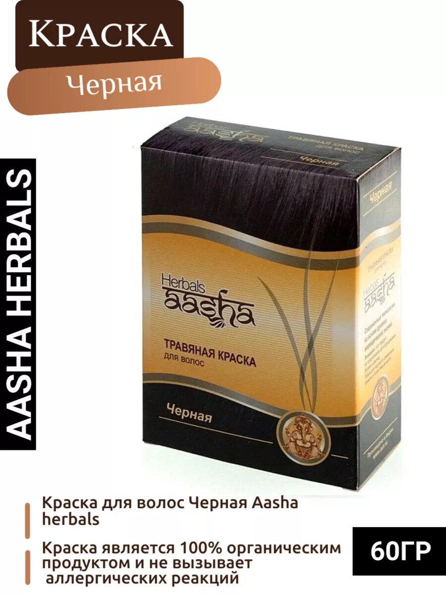 Краска для волос Черная 60г